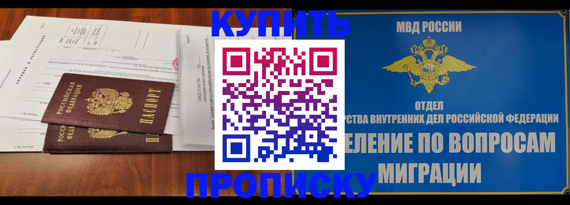 прописка в квартире в Кыштыме