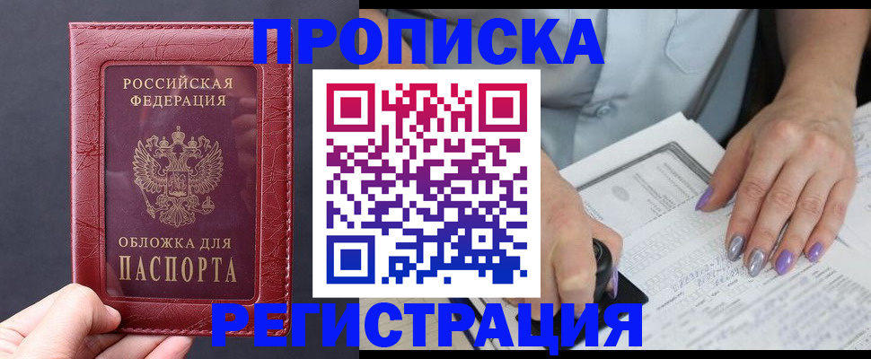 временная регистрация для всех в Кыштыме