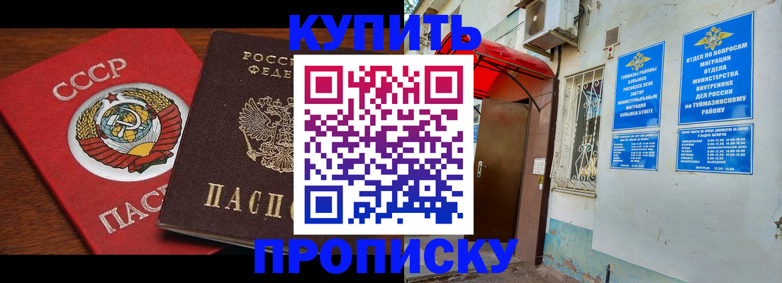 временная прописка в Кыштыме